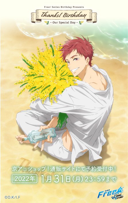 Free!男子游泳部