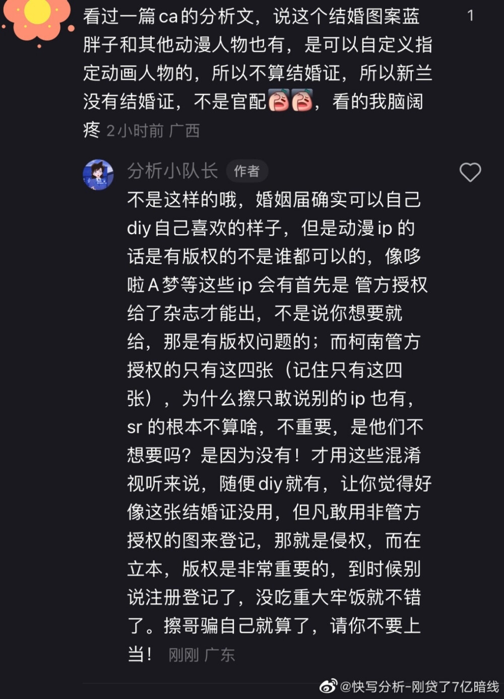 心蓝结婚证是官方认证，不是周边！是具有法律效应的。
最近发现有很多“小伙伴”说：这个结婚证是假的，不单止新兰有，基德跟高佐也有，别拿这个说事……
看到这些发言真的很难。
确实基德跟高佐也有，但发行时间不一样
新兰结婚证是出自于2017-3-21
（是柯南史上第一次实际可用的结婚登记）
同期发行的杂志中值得注意的是: 新一跟小兰填好了信息出现在这本杂志上（不是粉丝收到后填的，是杂志出版自带哦～），那这个明线是什么意思呢？求分析
基德的结婚证出自于2019-4-23
注：这里只有单人（快斗的cp青子出自魔术快斗，不在同一个番）
高佐的结婚证出自于2022-3-9
但神奇的是在同年4-25又出了一张，值得注意的是这里只有高佐二人，为什么呢？
（可能有暗线？不确定，毕竟不是“专业”的分析作者[思考]）
大家少吃点洗脑包，毕竟在今年5-23还有人用新兰结婚登记去注册呢～
新兰注定结婚的结局早在2017年就“暗线”告诉大家了～ （立本的婚姻届就是国内的结婚证，是不是很刺激很震惊，因为立本不会再发别的证书，所以结婚了的人拍照发的都是这张）