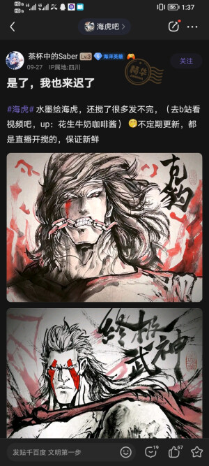 海虎吧大神所画