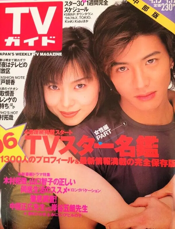 悠长假期 木村拓哉&山口智子