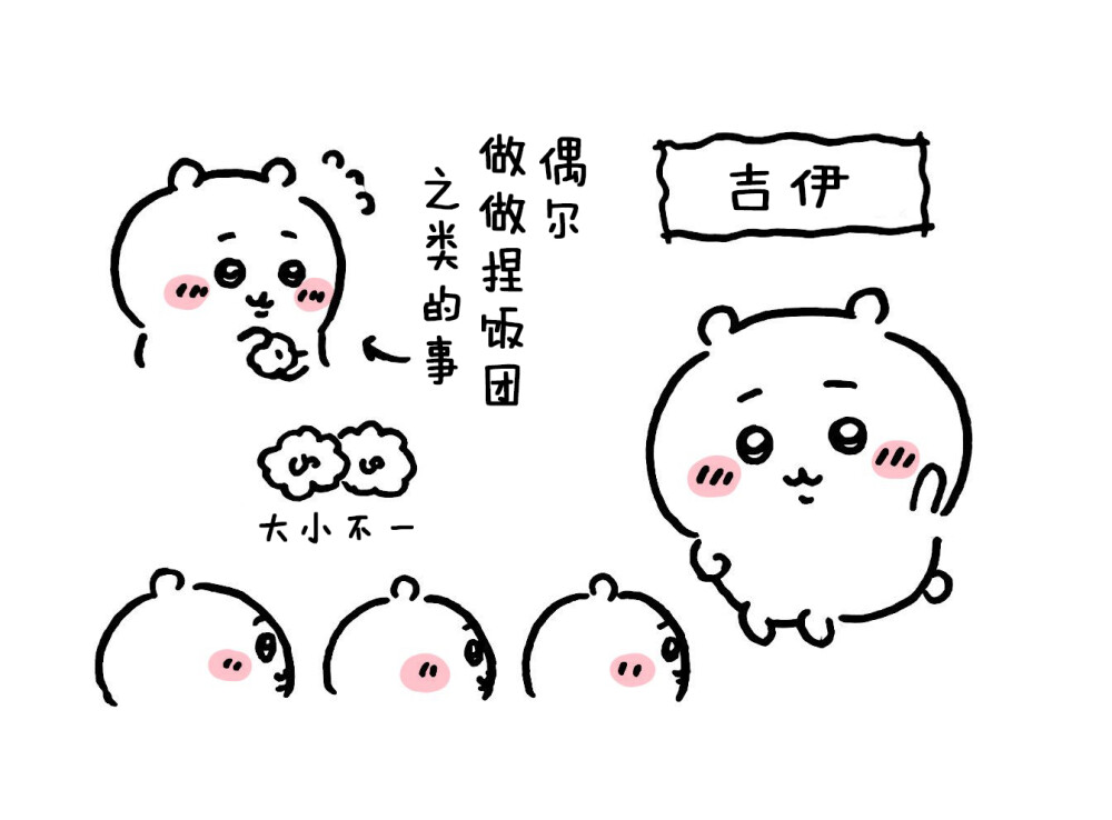 chiikawa插画
cr：吉哈乌村