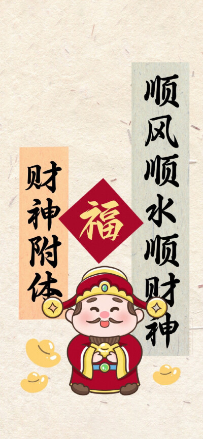 iphone壁纸 可爱Q版财神观音 祝福文字 节日 国潮壁纸 一颗酸苹果的壁纸库