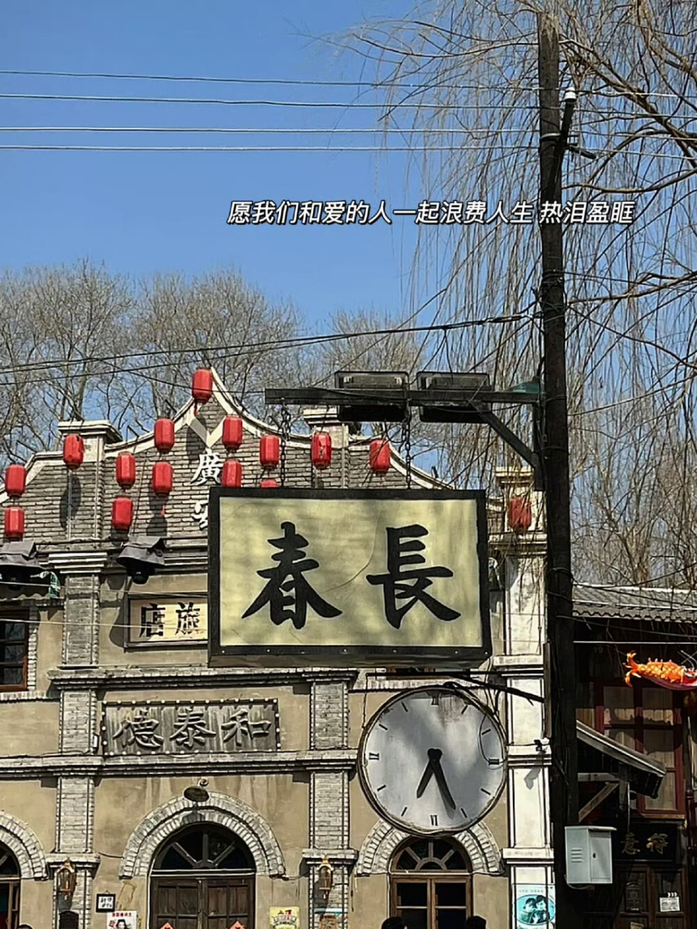 长春