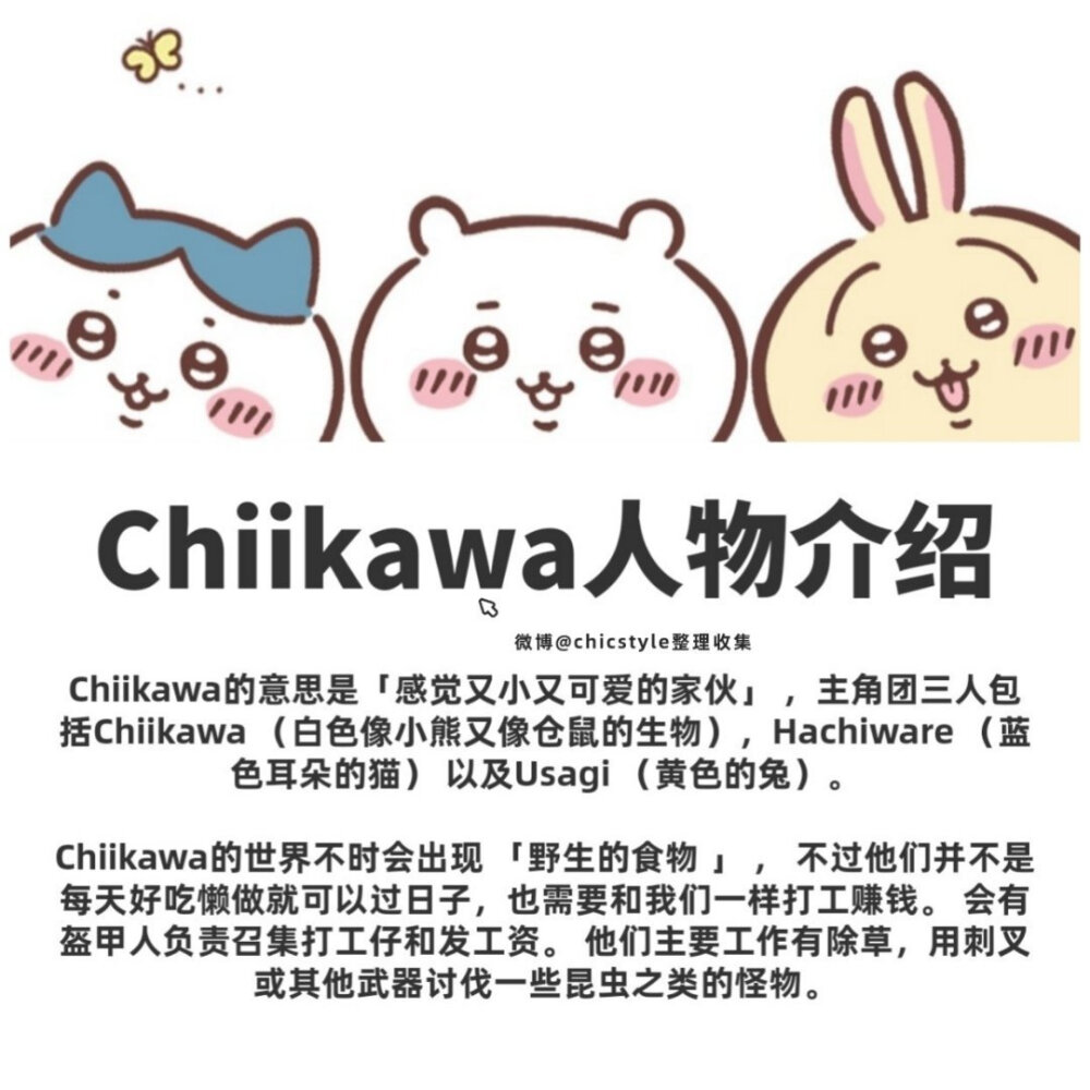 超全的Chiikawa人物介绍‪.ᐟ‪.ᐟ - 高清图片，堆糖，美图壁纸兴趣社区