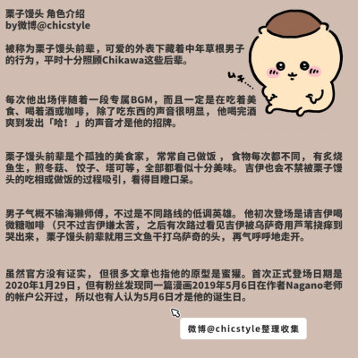 超全的Chiikawa人物介绍‪.ᐟ‪.ᐟ ​​​