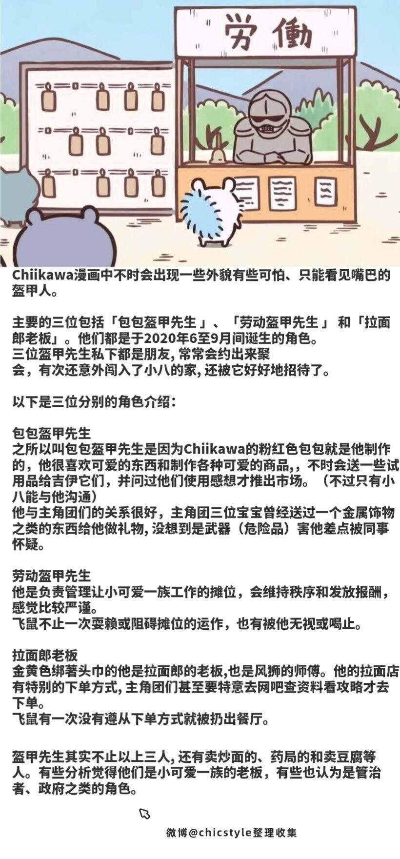 超全的Chiikawa人物介绍‪.ᐟ‪.ᐟ ​​​