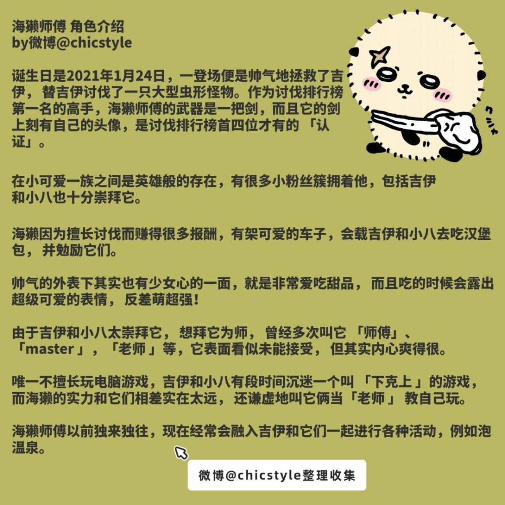 超全的Chiikawa人物介绍‪.ᐟ‪.ᐟ ​​​