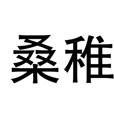 文字头像