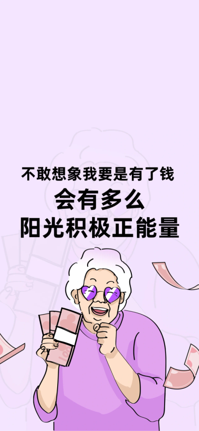 发财壁纸