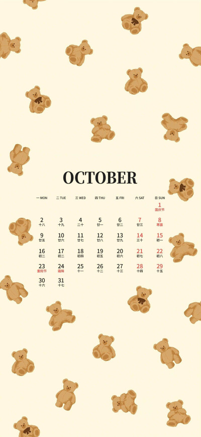 十月日历