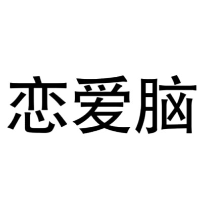 文字头像