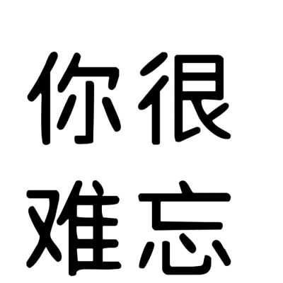 文字头像