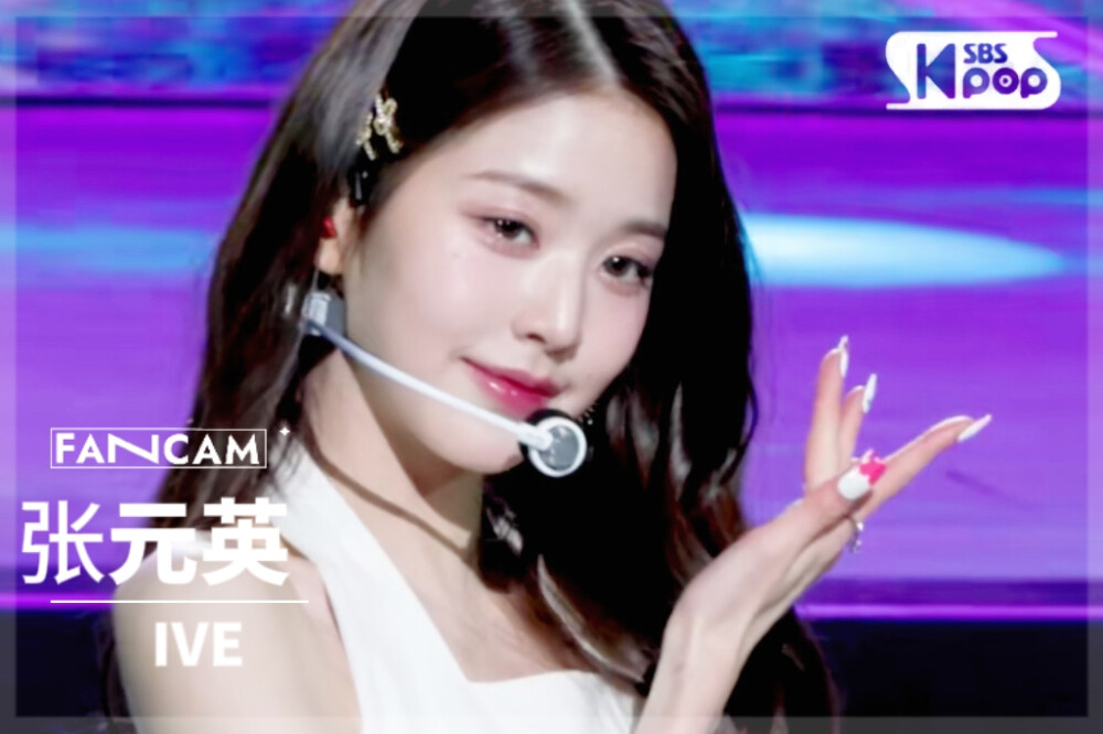 直拍封面┃张元英