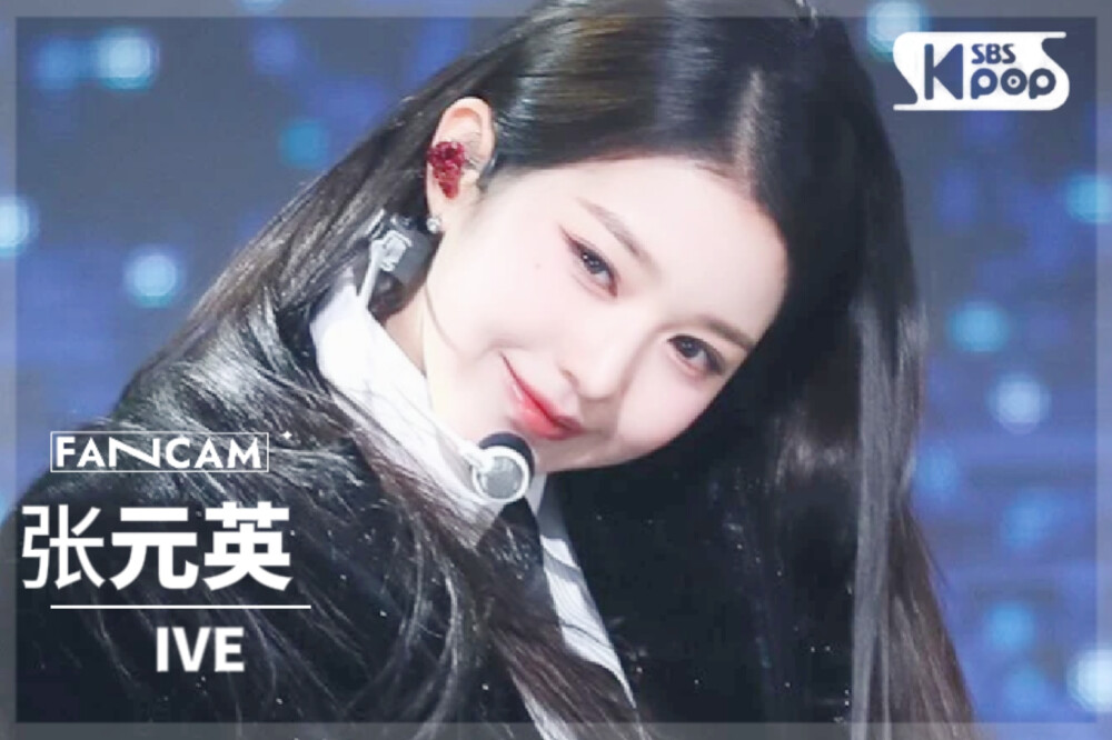 直拍封面┃张元英