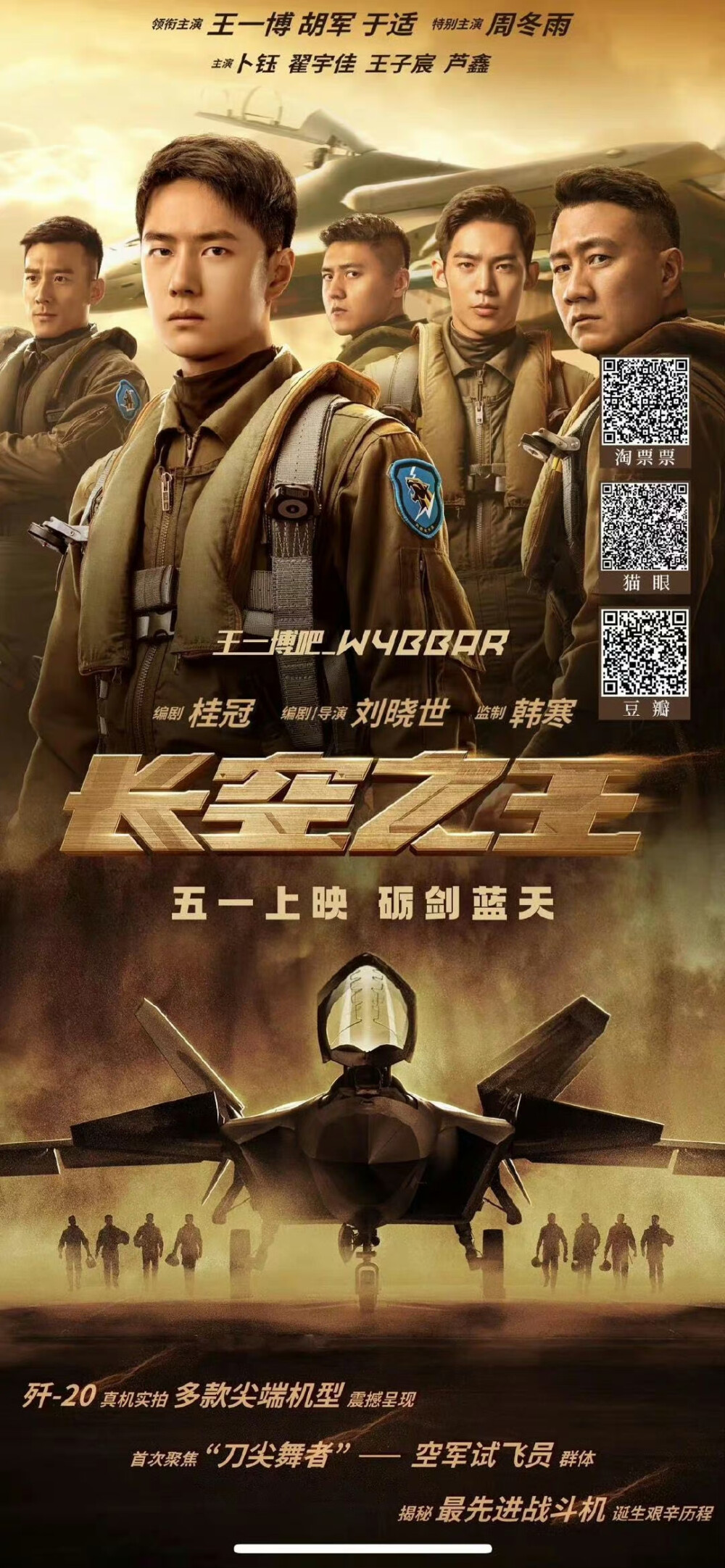 长空之王俄罗斯首映