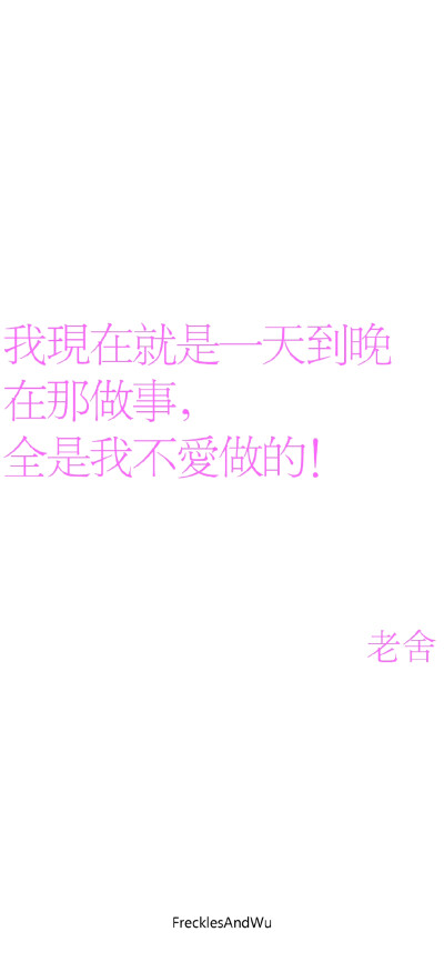 简约文字锁屏壁纸