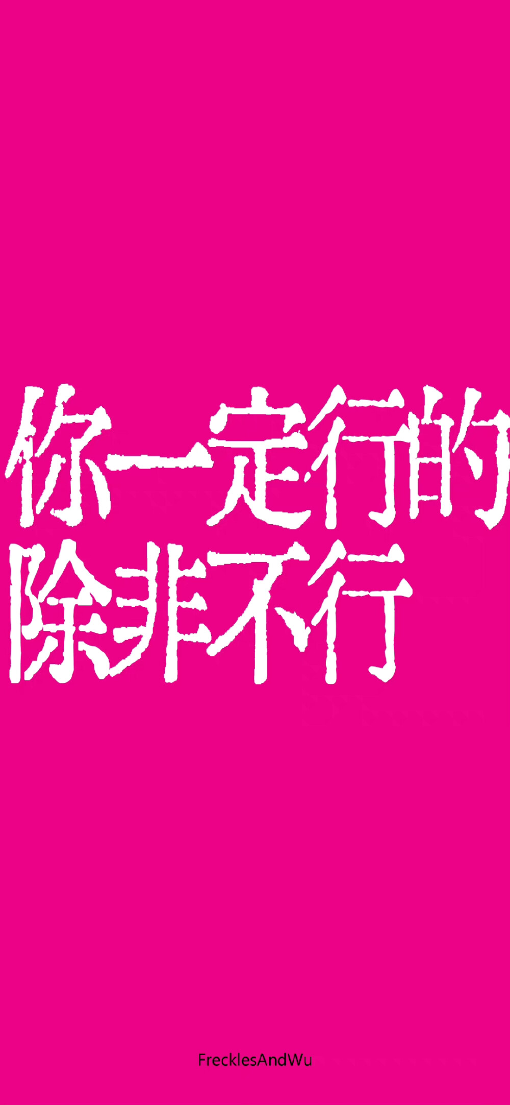 简约文字锁屏壁纸 废话文学