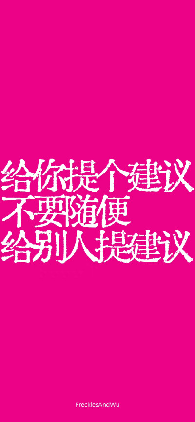 简约文字锁屏壁纸 废话文学