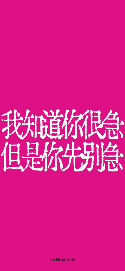 废话文字壁纸