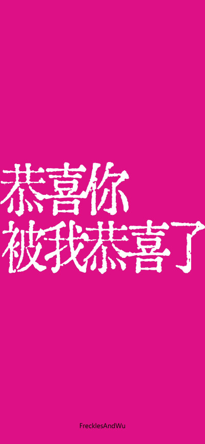 废话文字壁纸