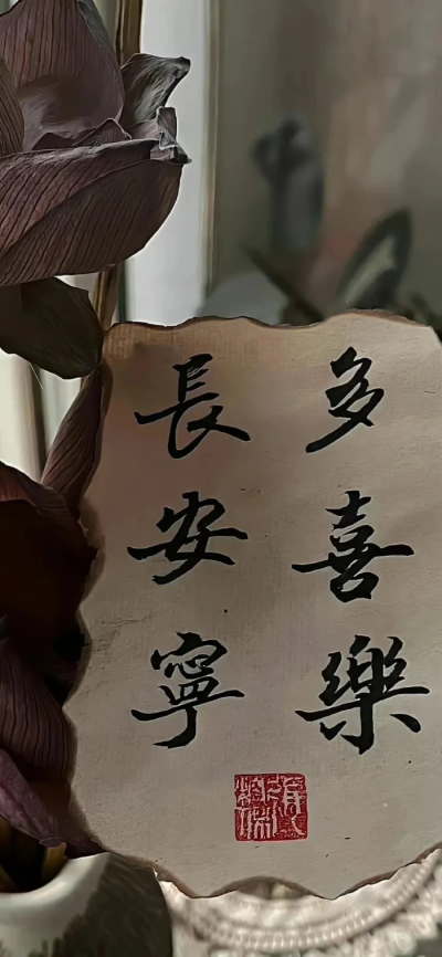 书法