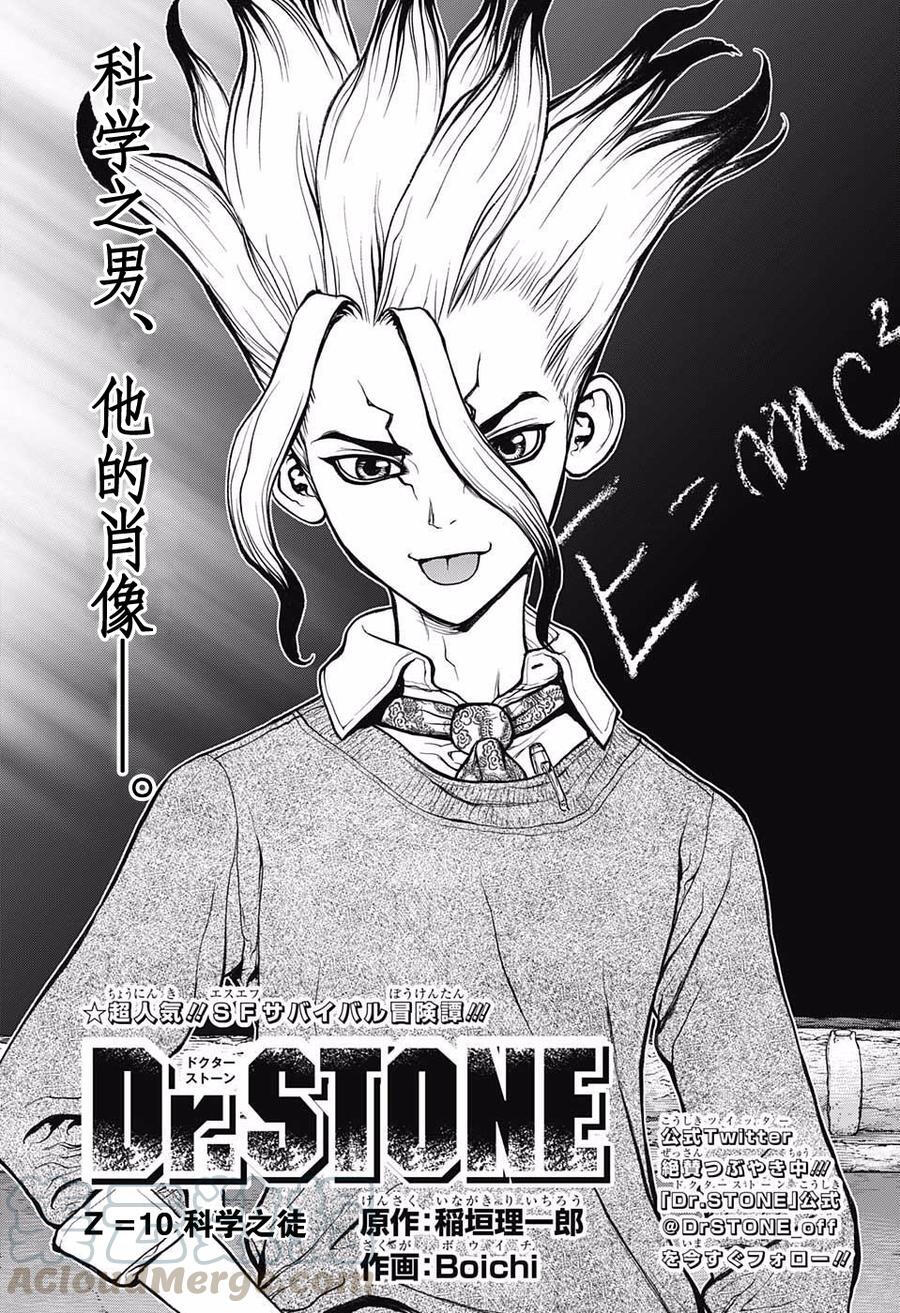 石纪元 Dr.Stone