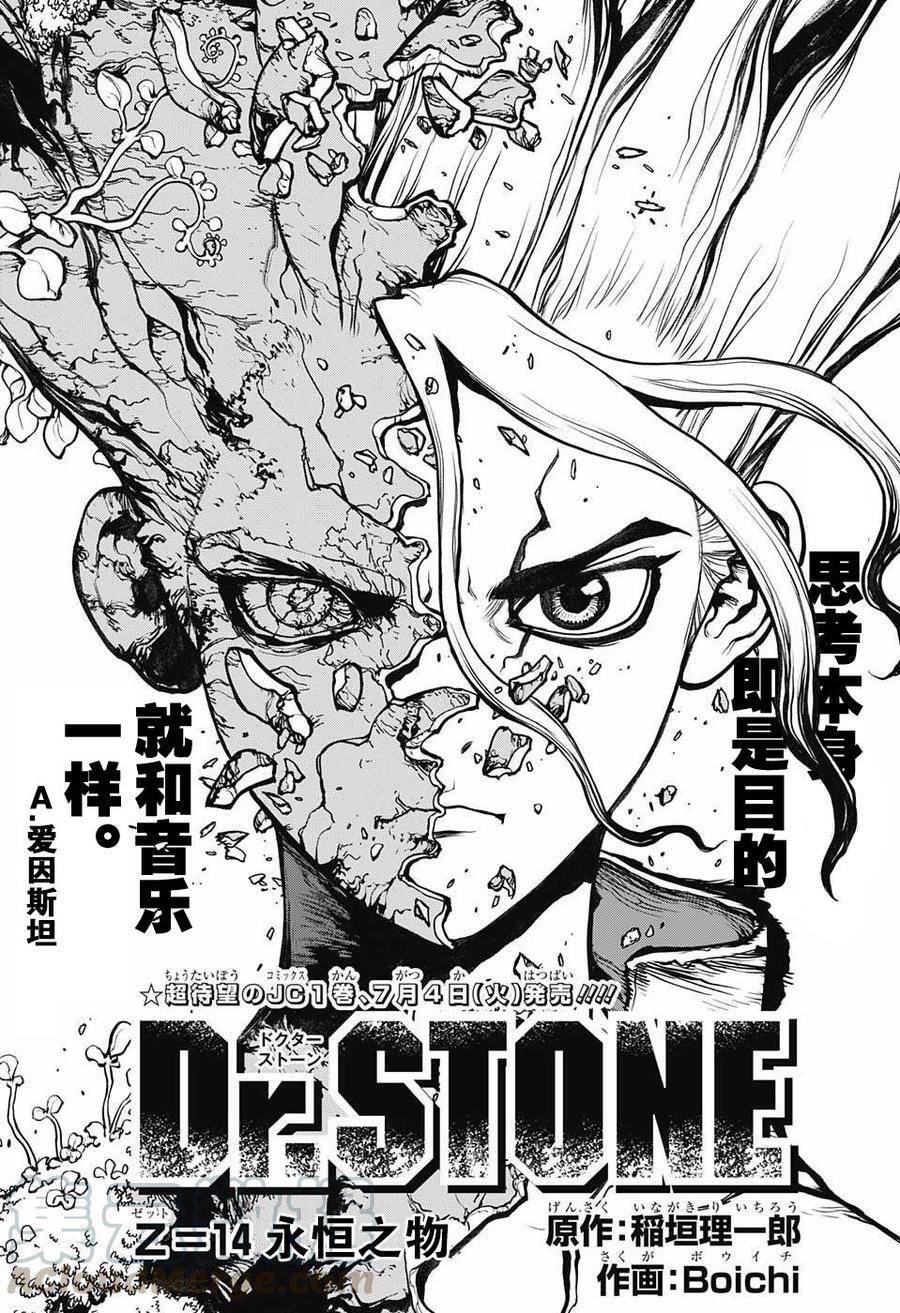 石纪元 Dr.Stone