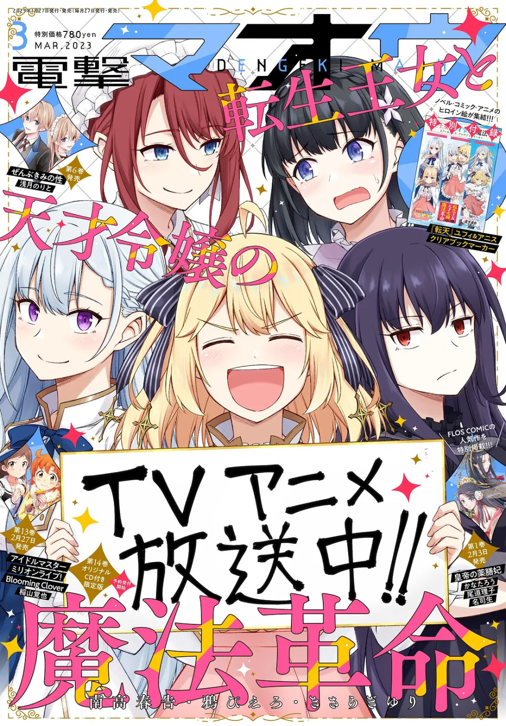 转生公主与天才千金的魔法