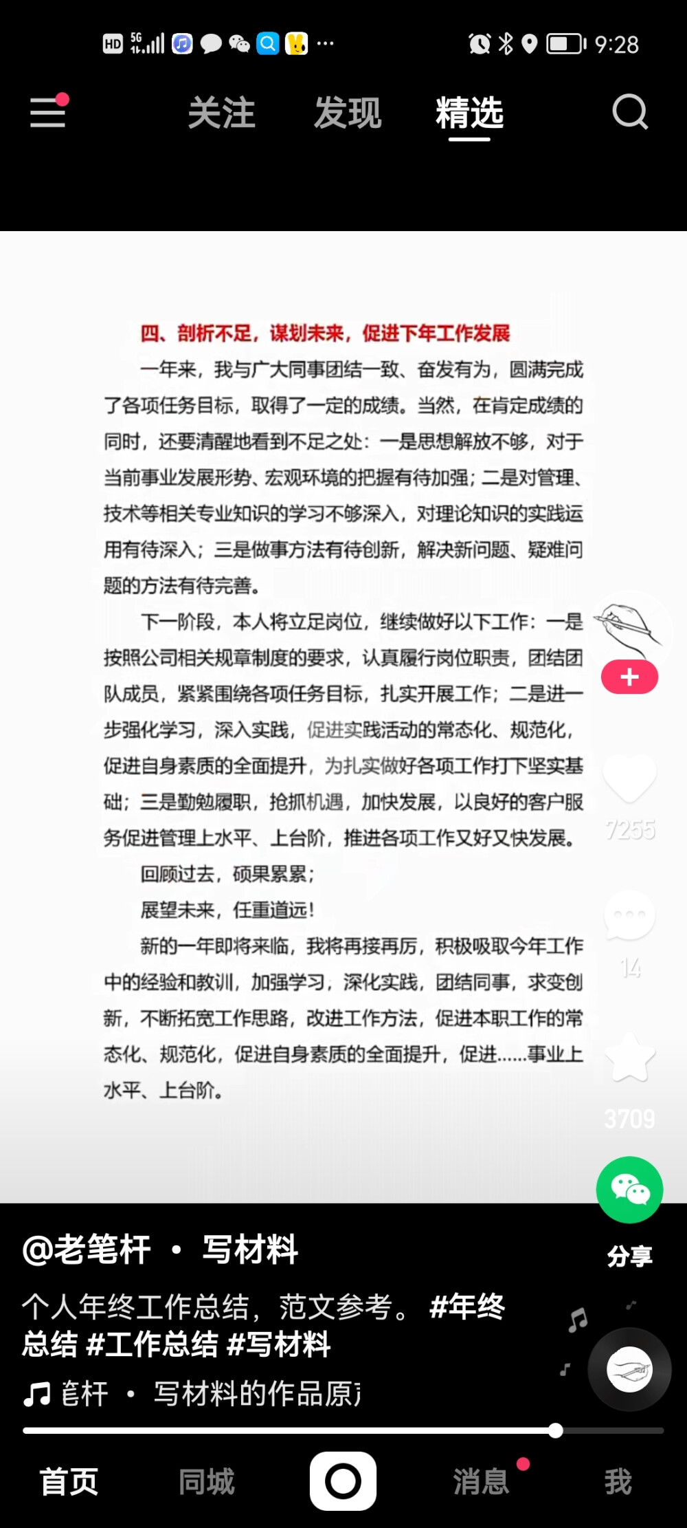 年终总结