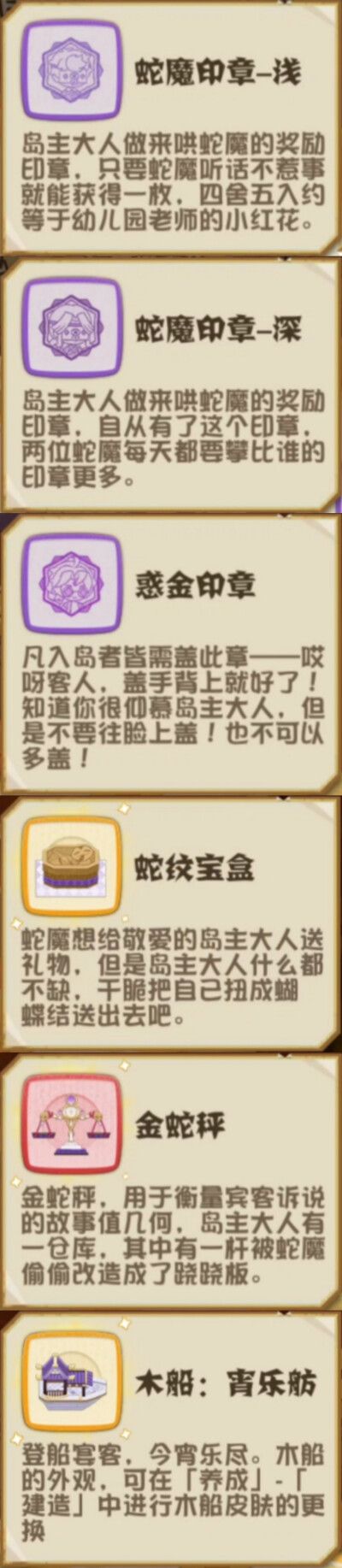 阴阳师 妖怪屋 【典藏】神堕八岐大蛇·今宵乐尽
伴生皮肤装饰 家具皮肤 文案收集