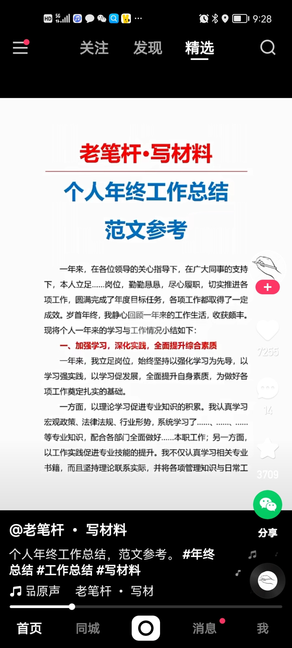 年终总结