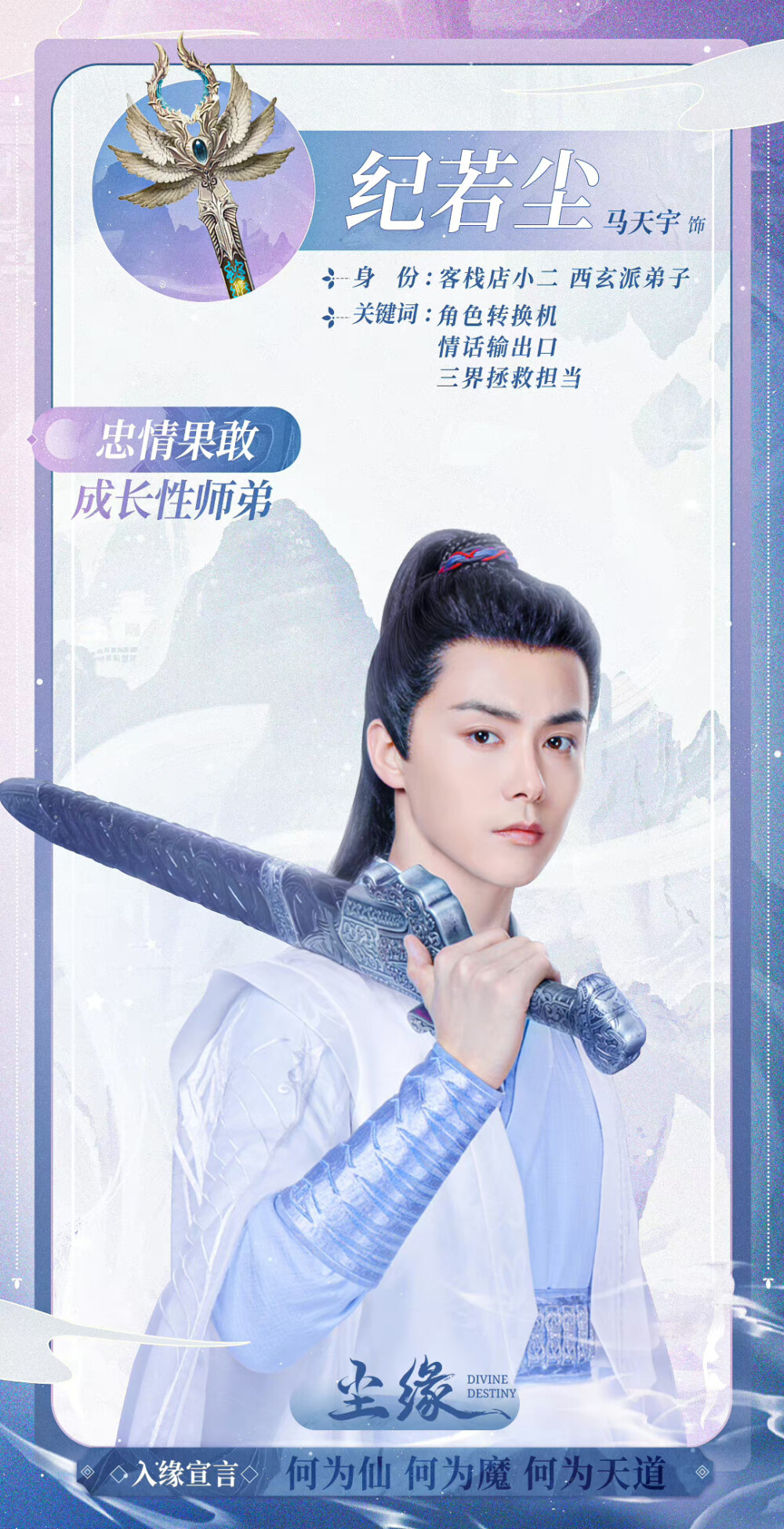 马天宇 尘缘 纪若尘