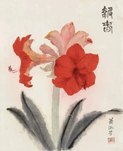 画家萧淑芳作品欣赏
