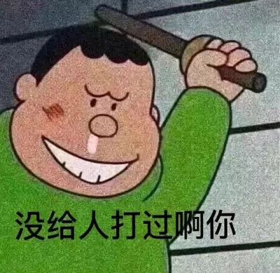 表情包
图片来源于网络 侵删