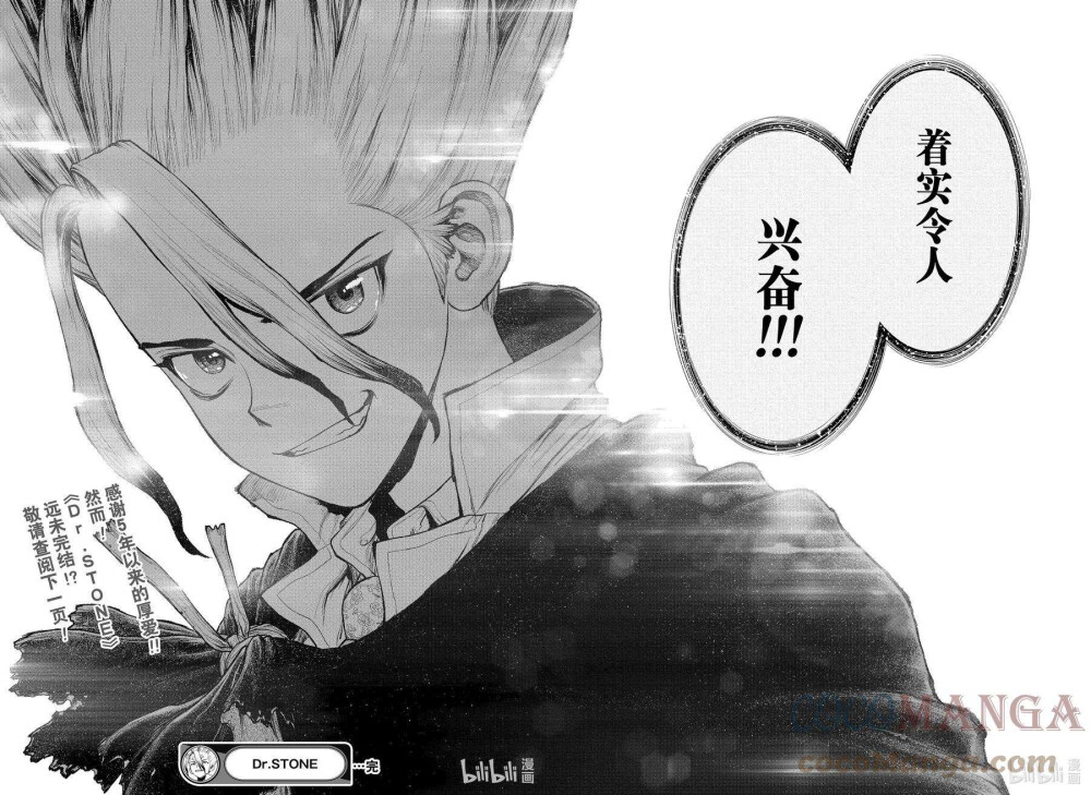 石纪元 Dr.Stone