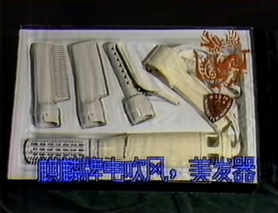 麒麟 电吹风机/美髮器