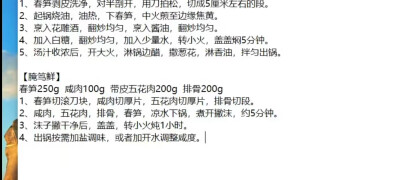 10.16早两点
之前码住的腌笃鲜的教程
买了春笋一定要做
真的睡不着啊
脑袋怎么都停不下来
回想起来 会觉得好多事要趁着有想法的时候就去做了
等着以后 等着有钱了 等着有空
等着等着 就不是以前的自己了
心里不…