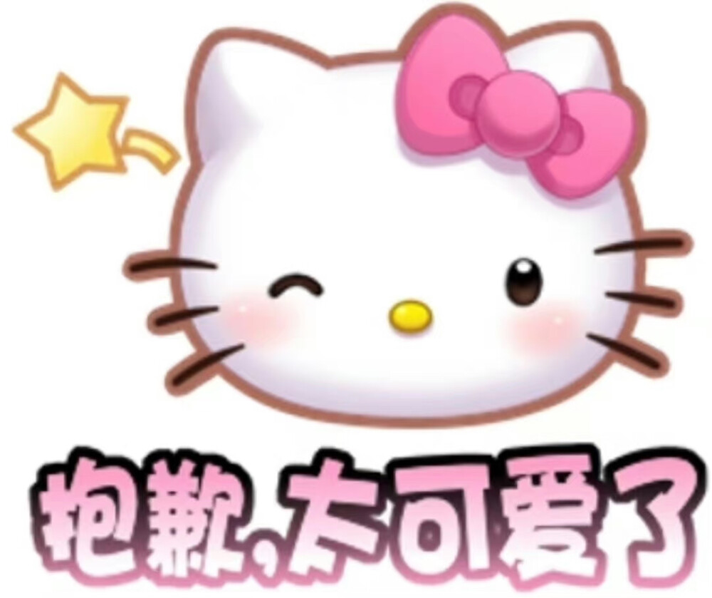 hello Kitty Gif 表情包