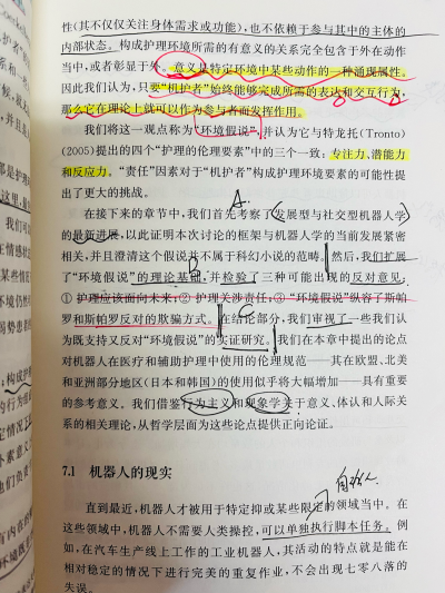 人工智能伦理