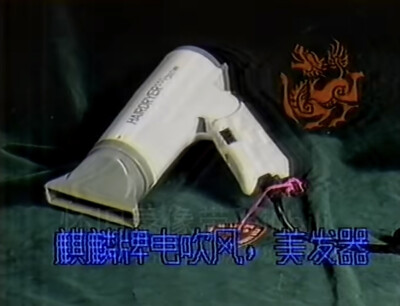 麒麟 电吹风机/美髮器