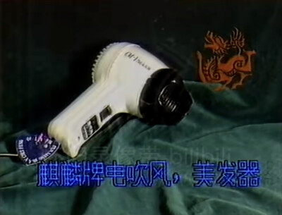 麒麟 电吹风机/美髮器