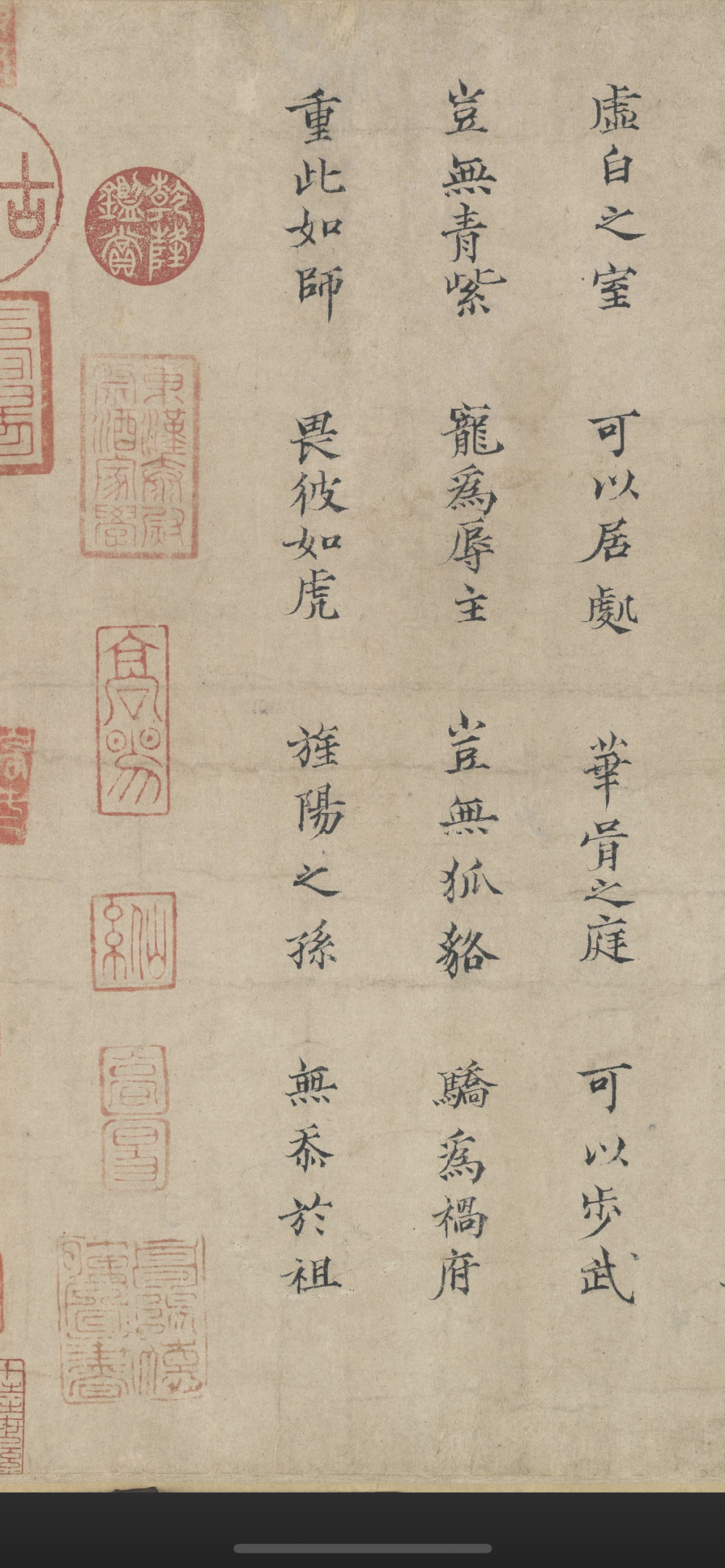 道服赞卷楷书全卷（范仲淹）