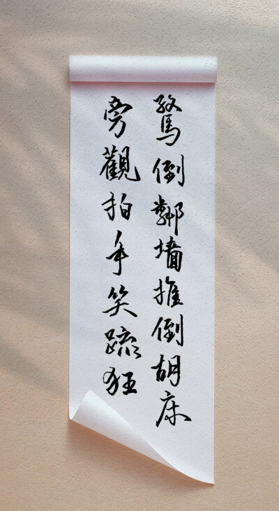 练笔练字