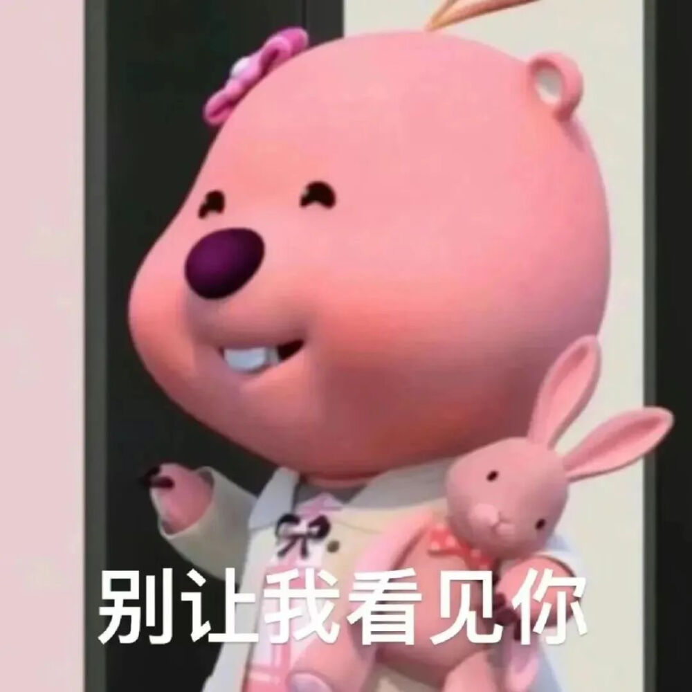 loopy小海狸搞笑表情包合集60个！ - 高清图片，堆糖，美图壁纸兴趣社区
