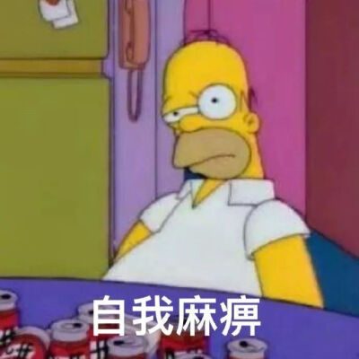 辛普森一家沙雕表情包
