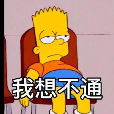 辛普森一家沙雕表情包
