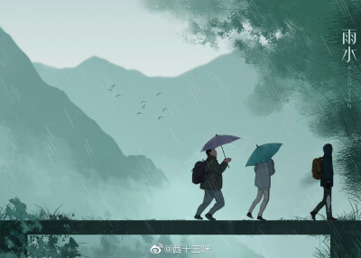 雨村