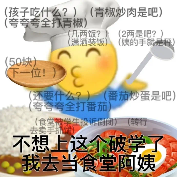 干饭表情包