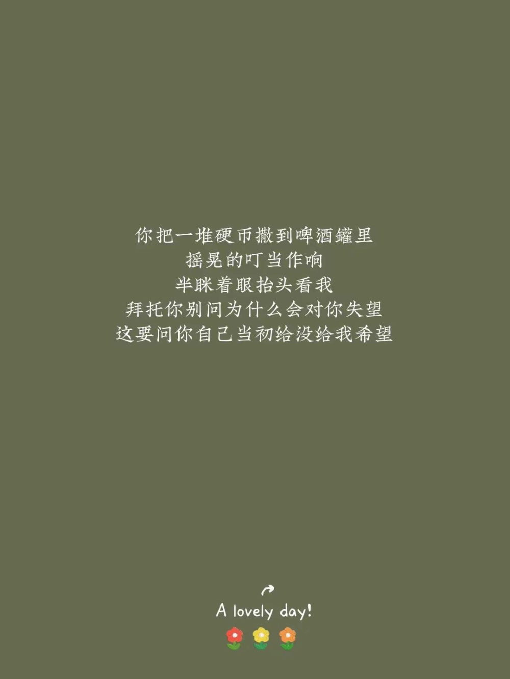 单方面终止我对你的喜欢
我是不是很酷