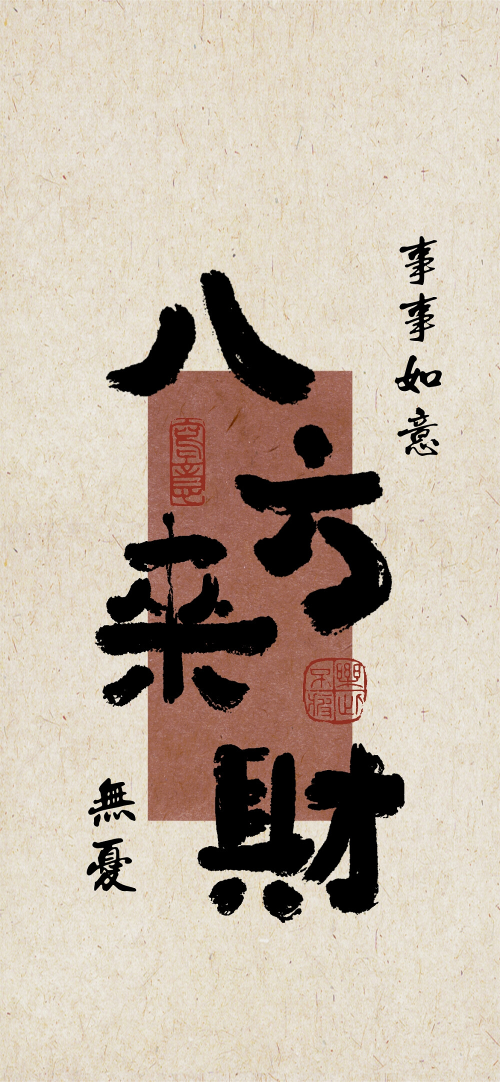 文字壁纸